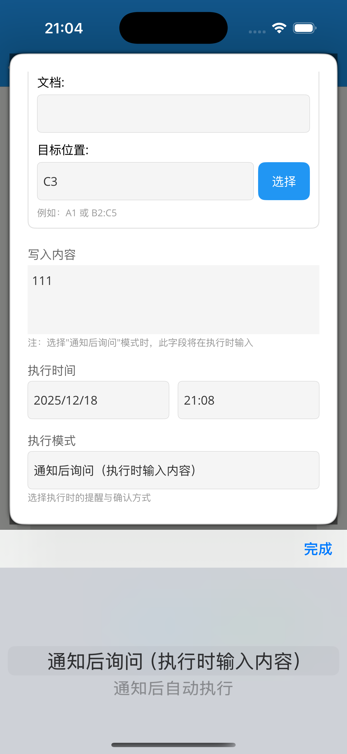 通知后询问模式
