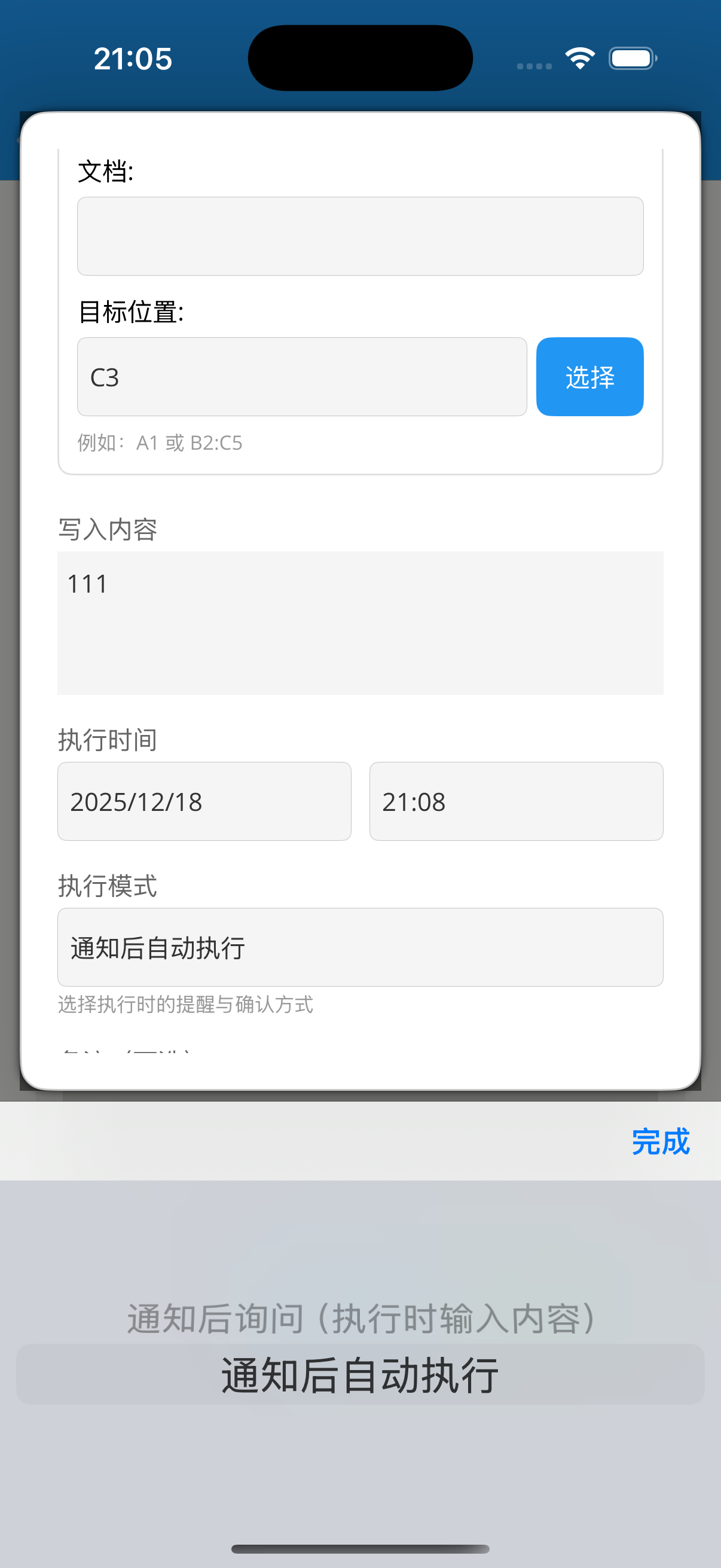 通知后自动执行模式