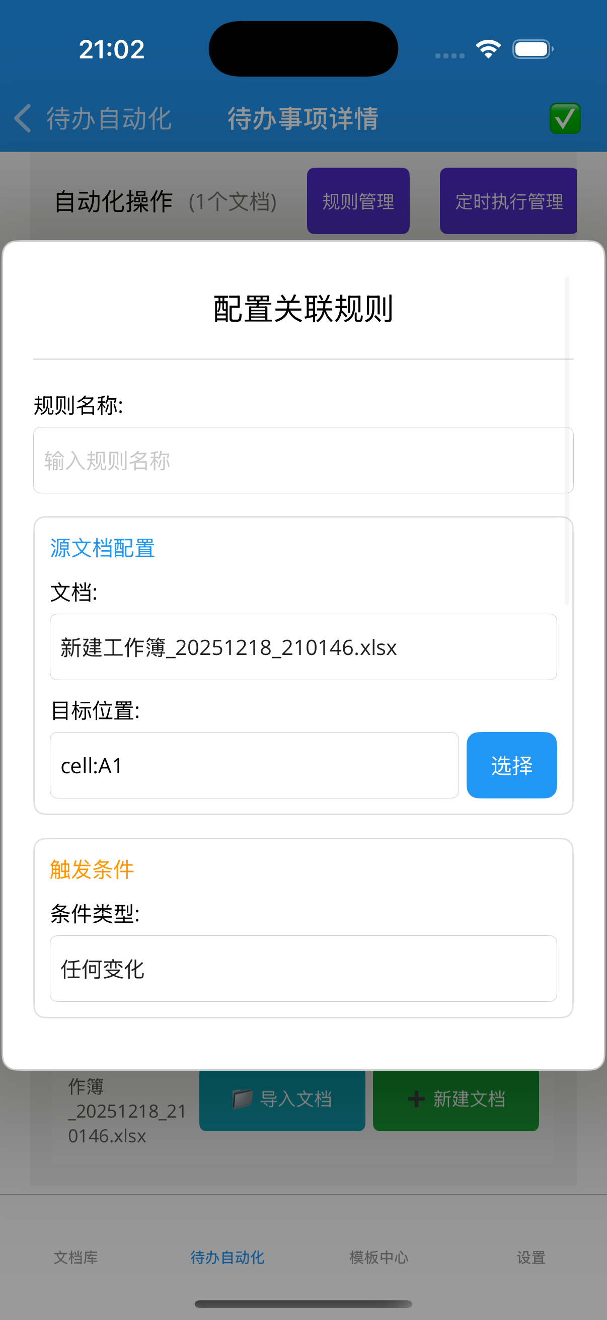 配置关联规则-源文档配置