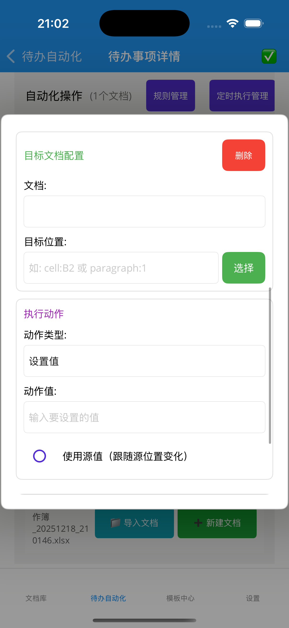 配置关联规则-目标文档配置