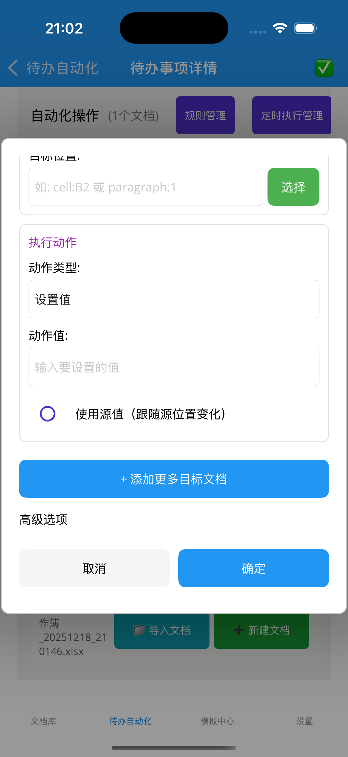 配置关联规则-完整界面