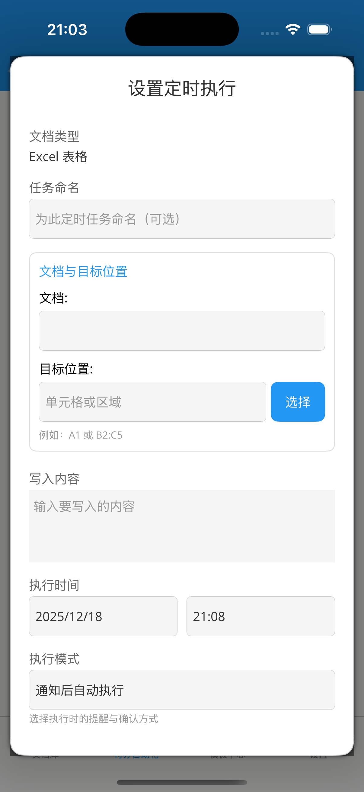 设置定时执行弹窗
