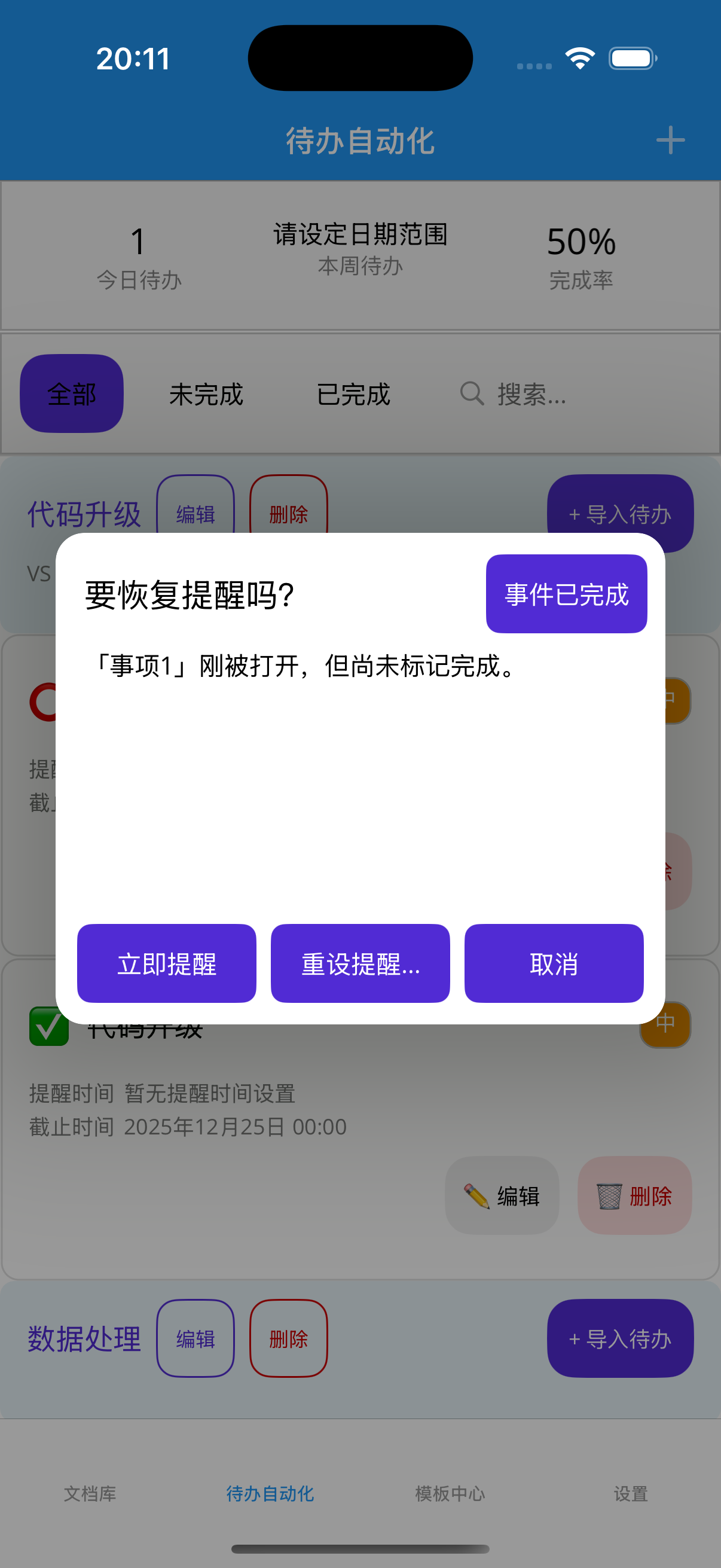 智能补救提醒弹窗