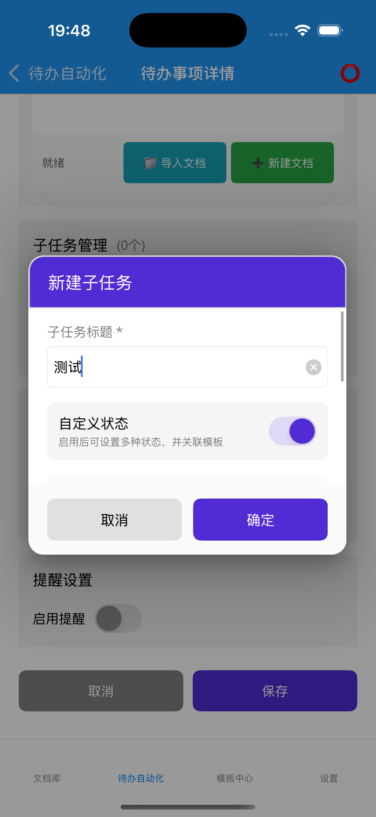 新建子任务-启用自定义状态