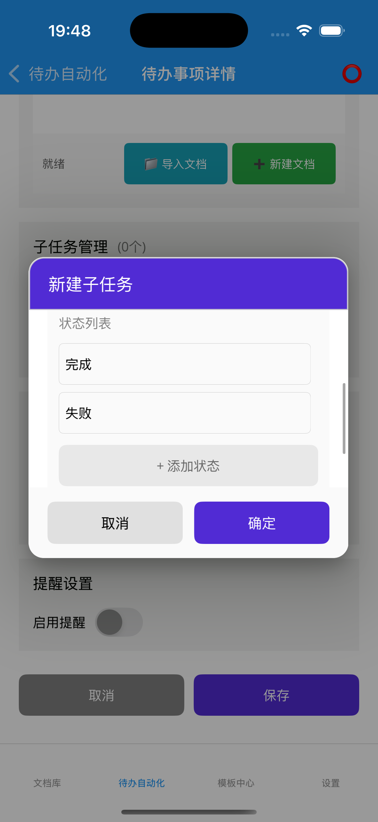 自定义状态列表配置