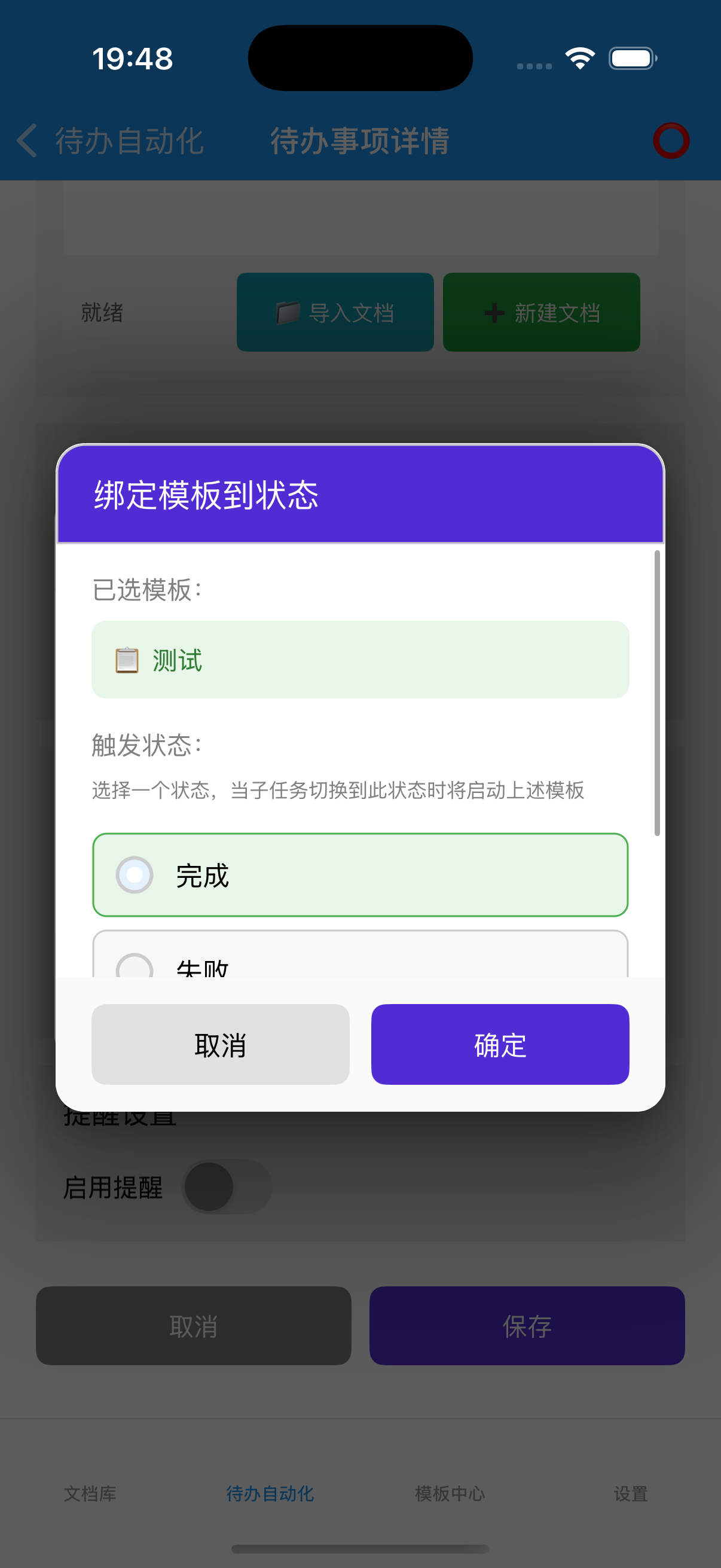 绑定模板到触发状态