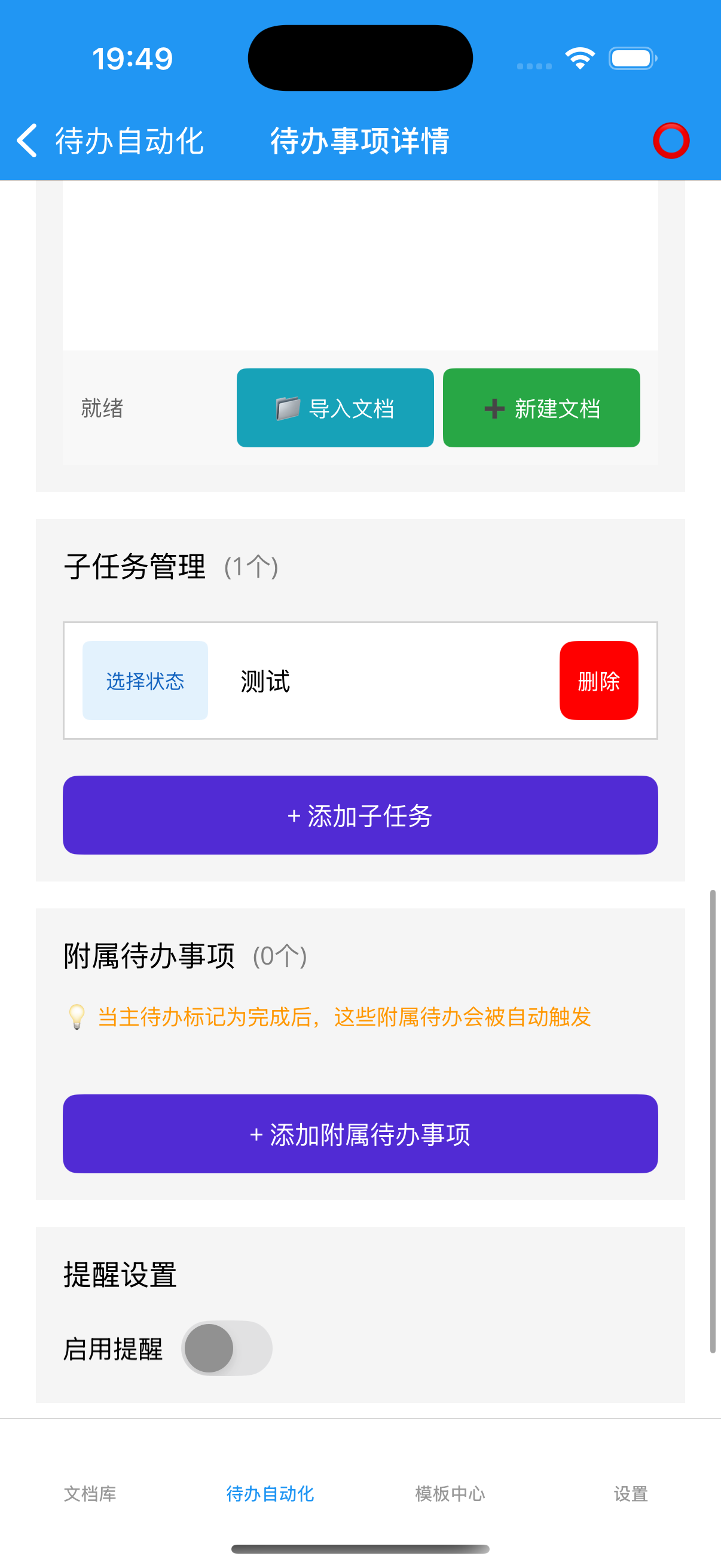 子任务管理界面展示