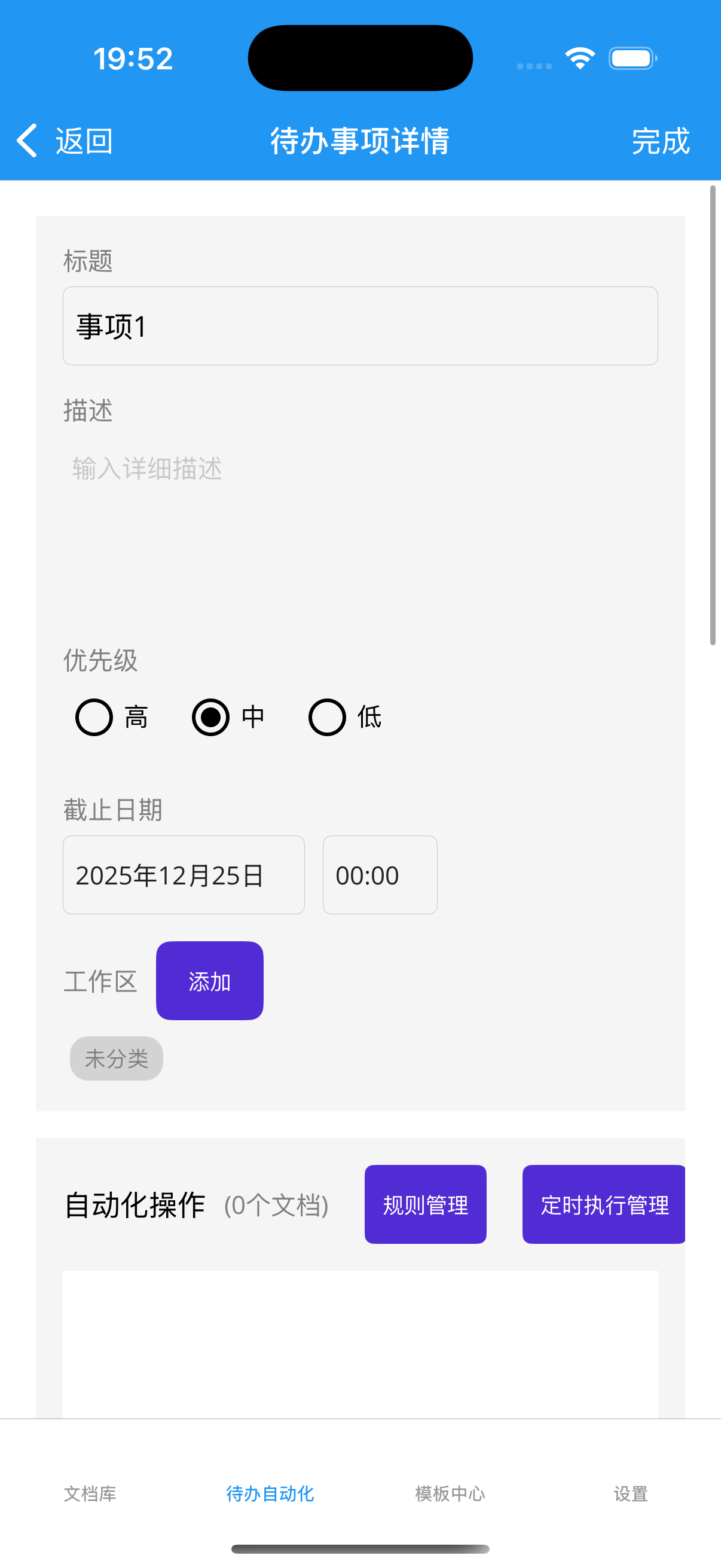 附属待办事项入口