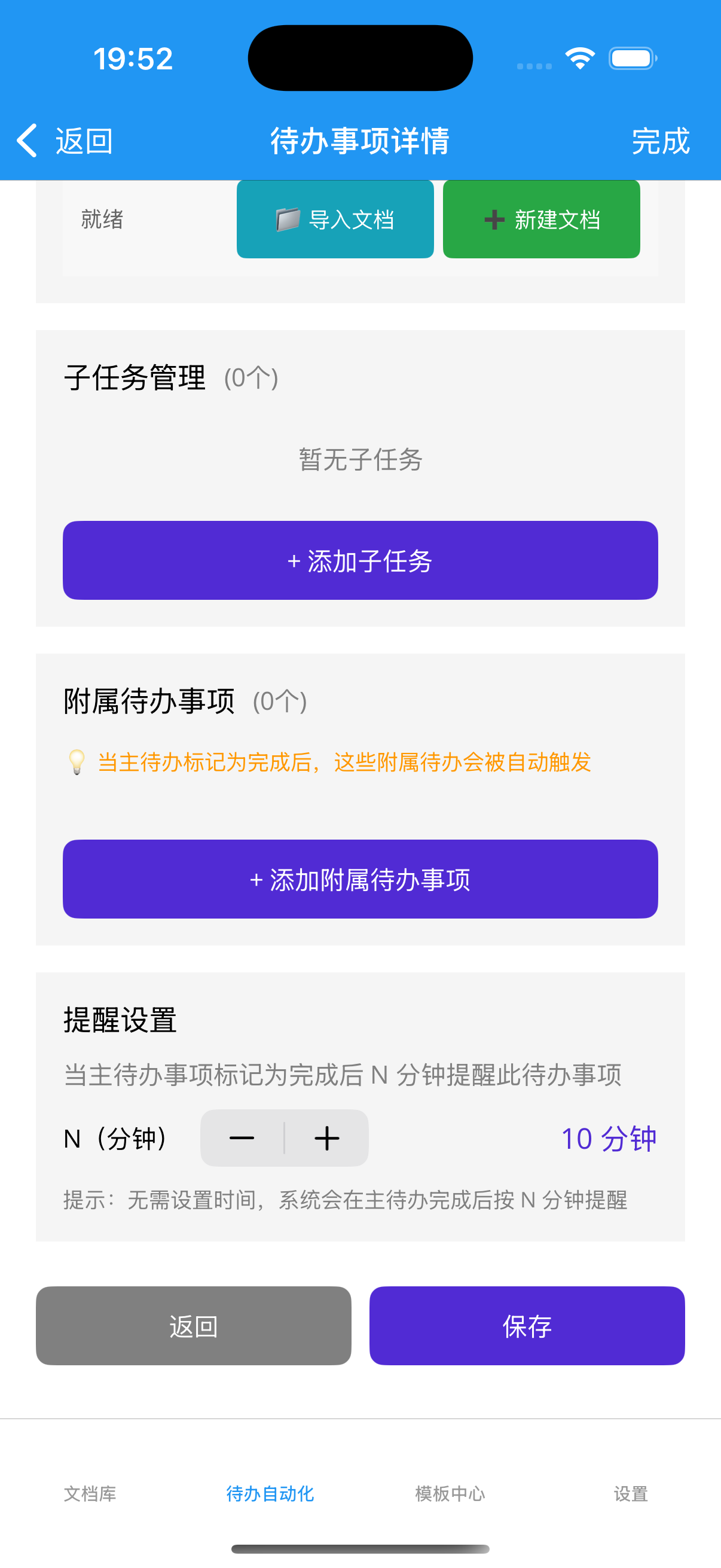 附属待办-N分钟延迟提醒设置