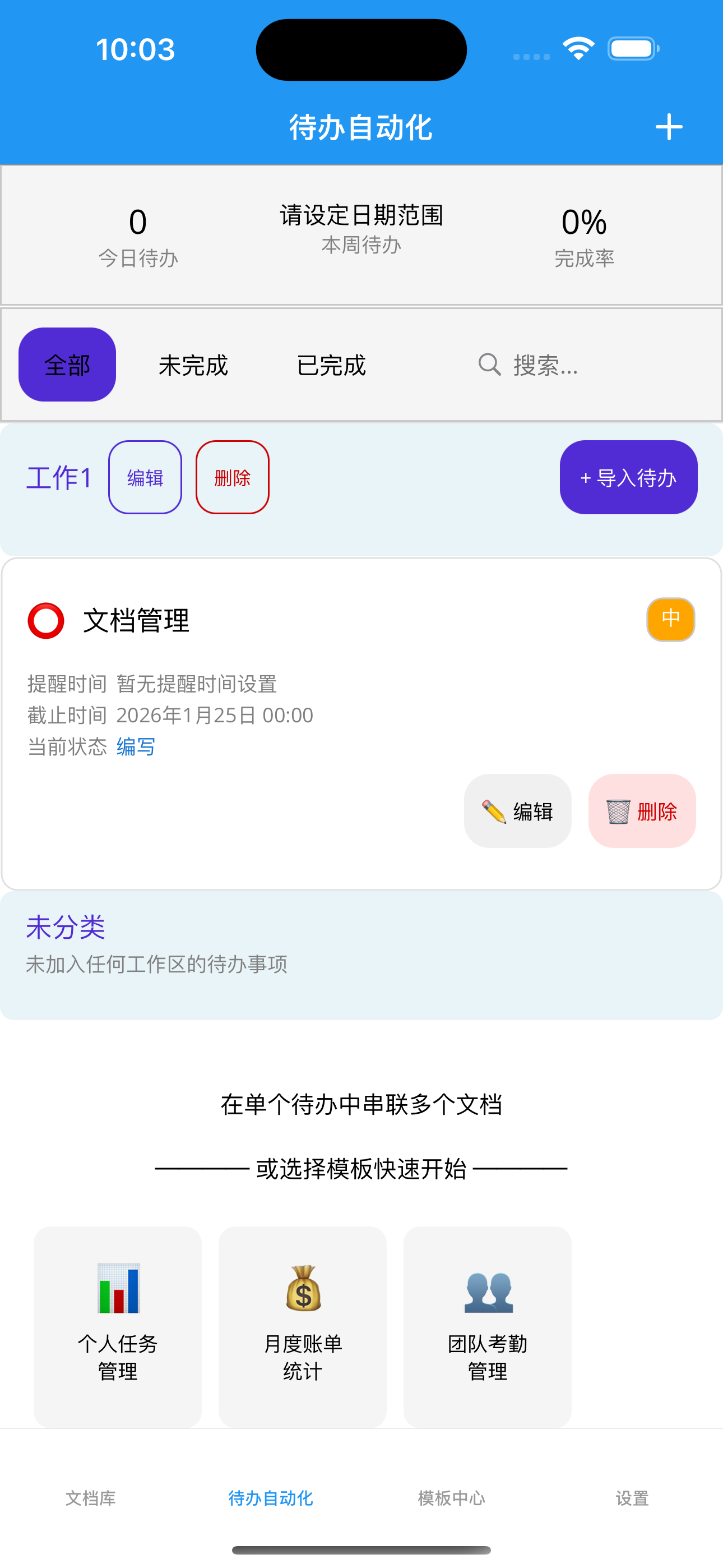 列表页显示当前状态