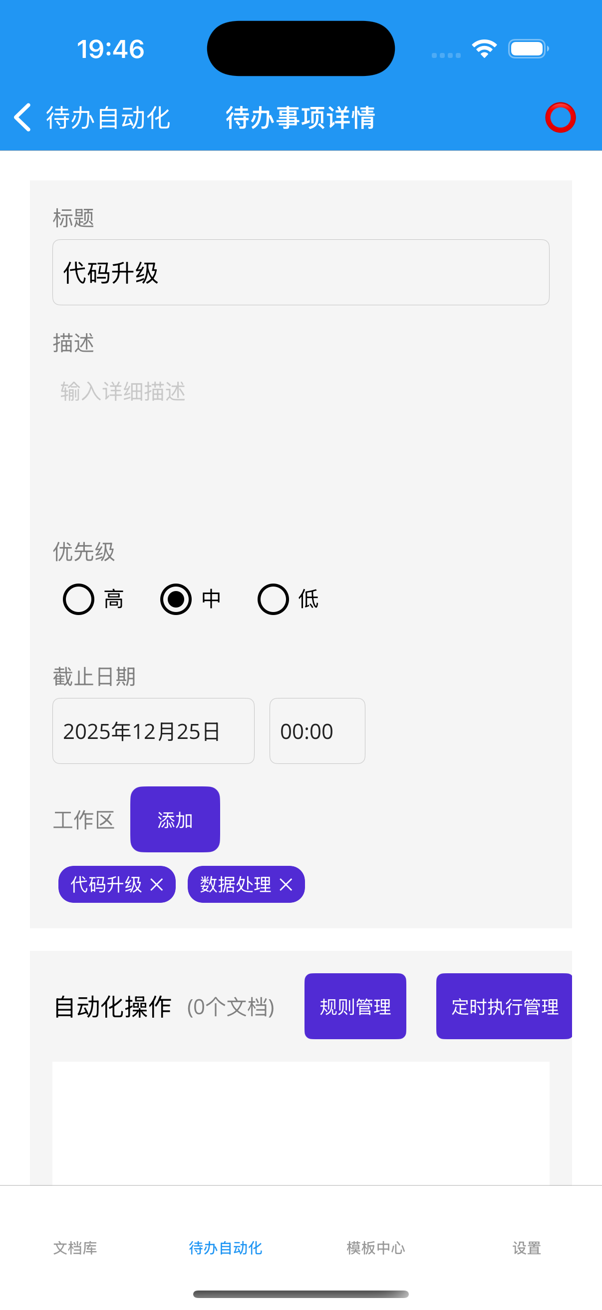 待办事项基础配置界面