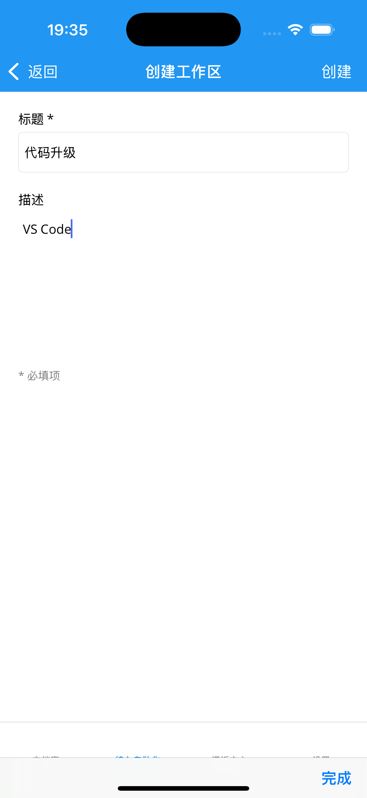 创建工作区-填写标题和描述