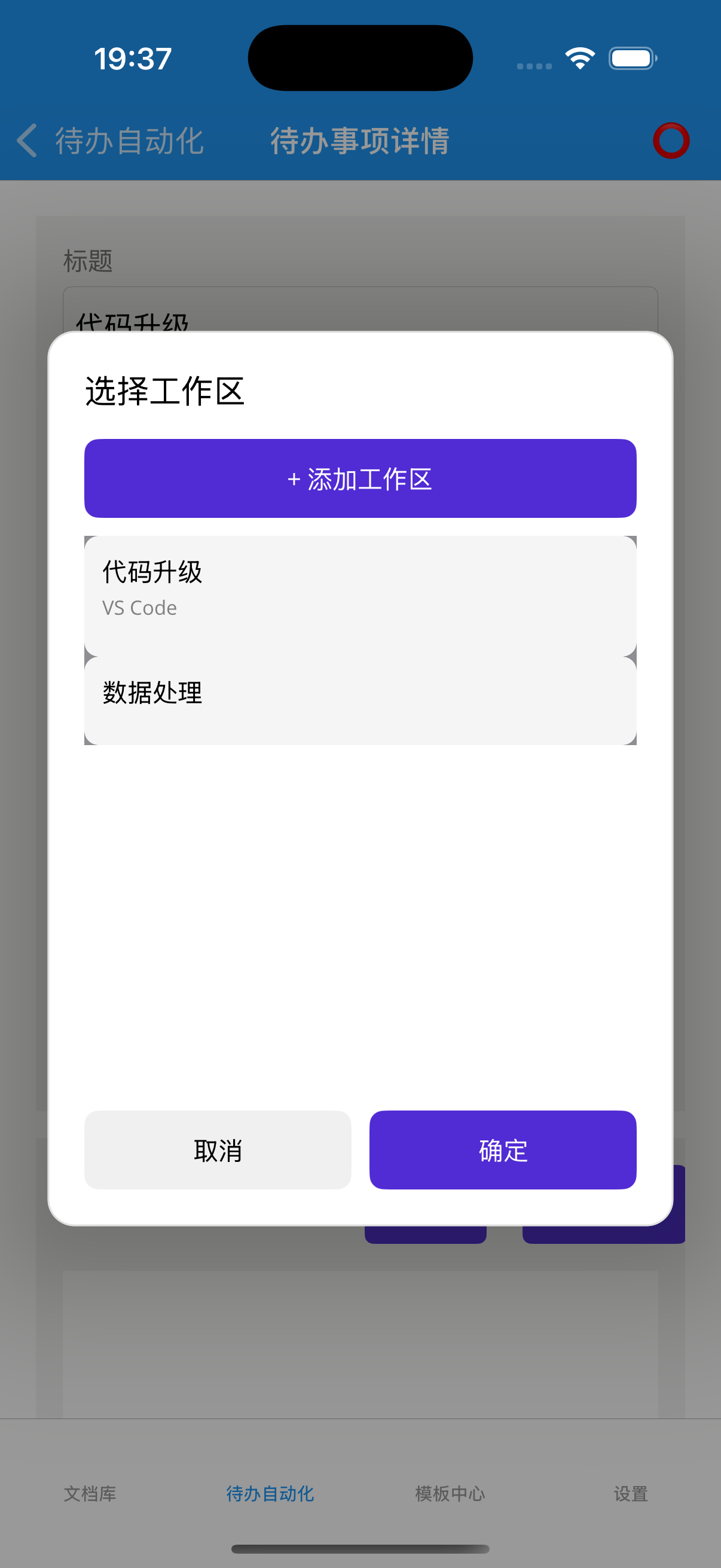 选择工作区列表