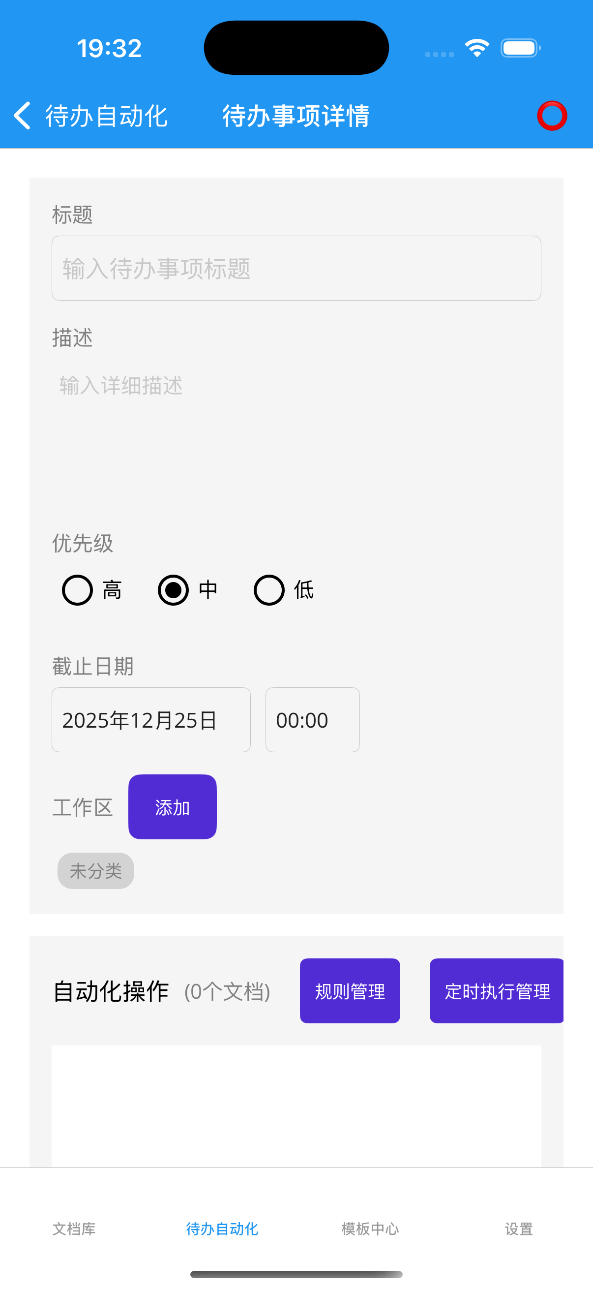 待办详情页工作区入口