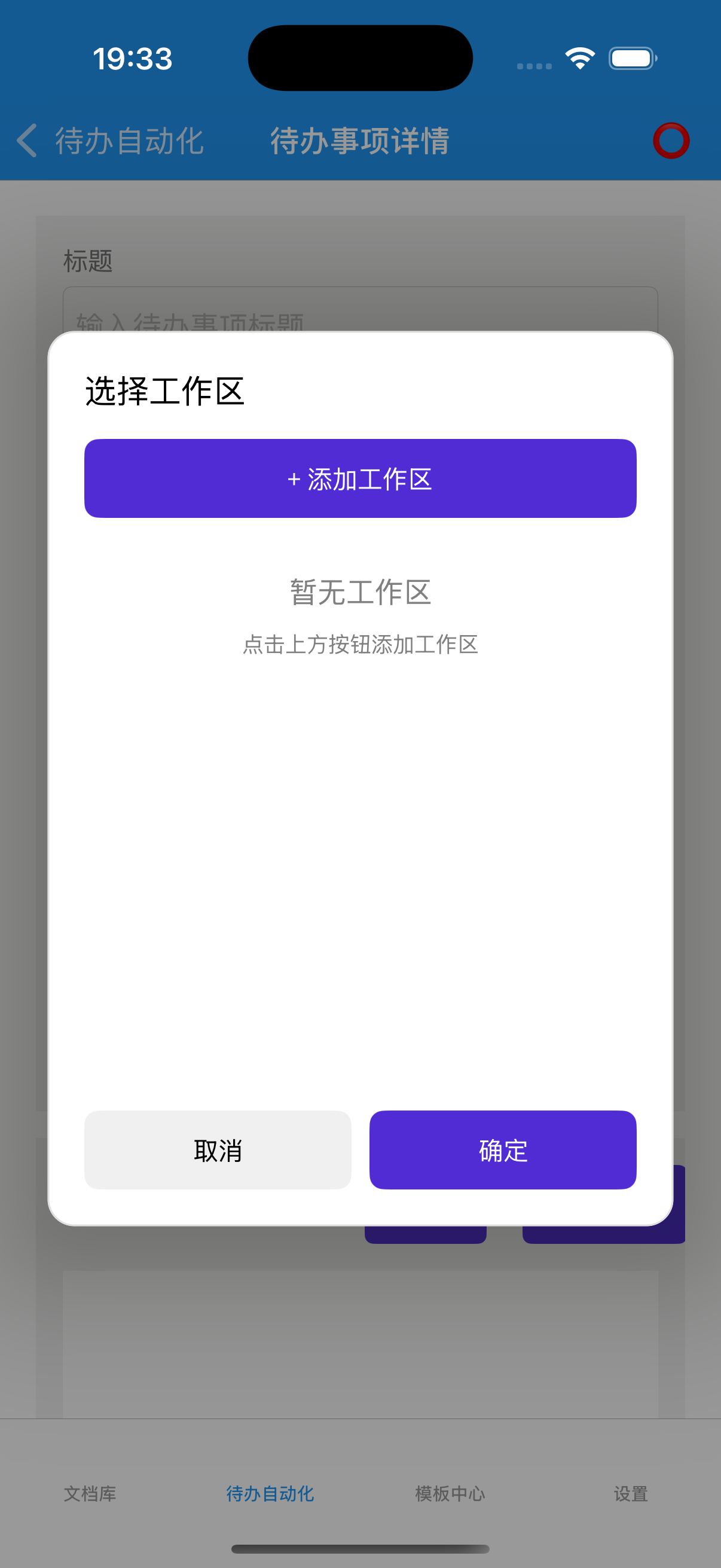 选择工作区弹窗