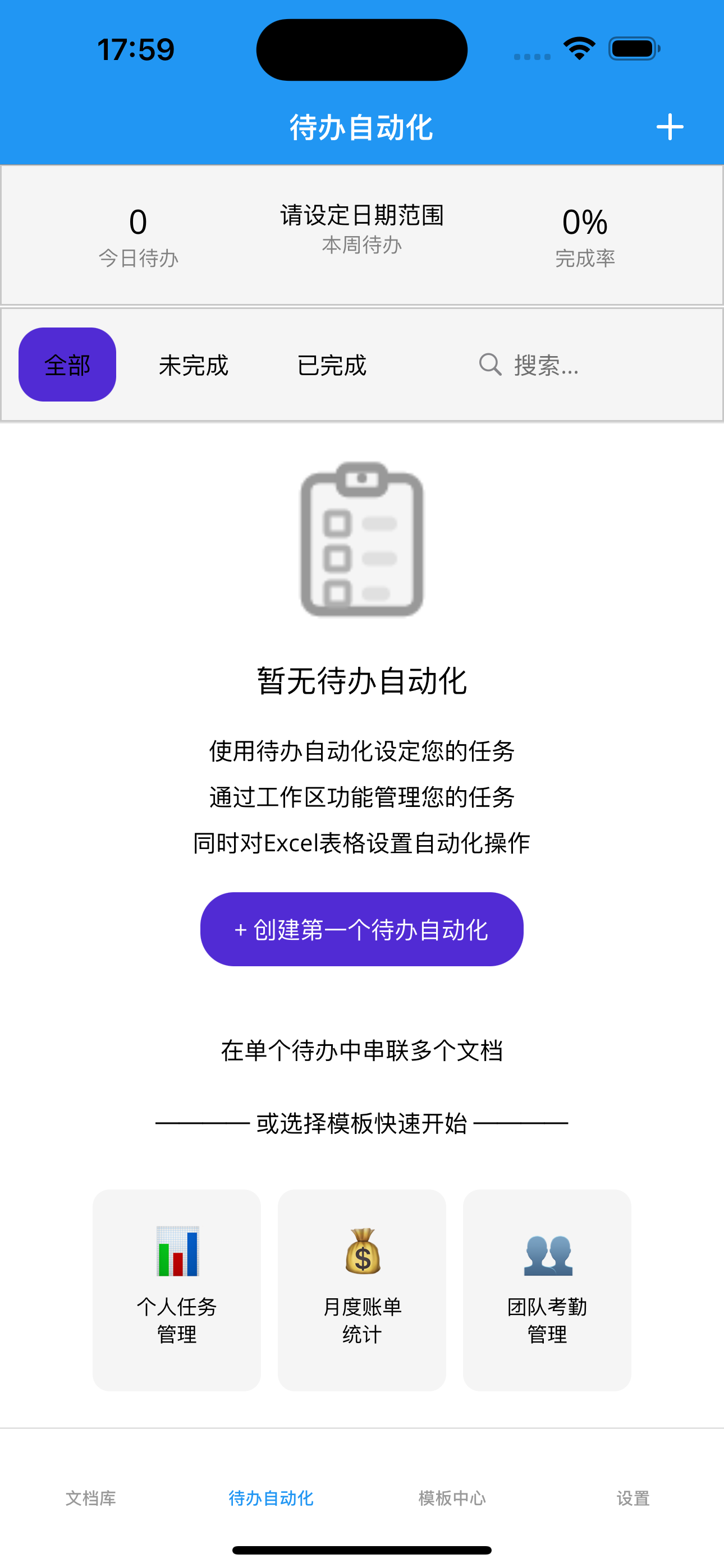 灵动任务应用界面